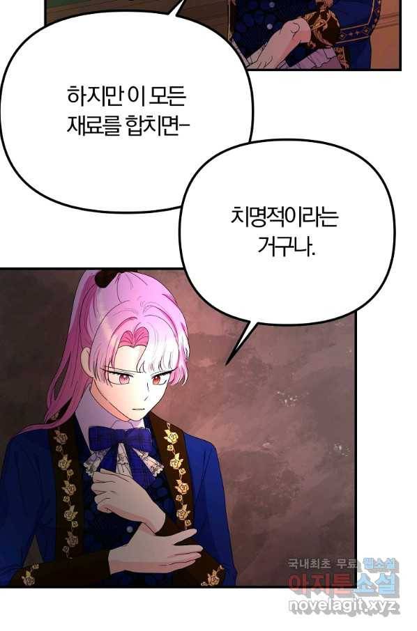 악역인데, 인기가 너무 많다 46화 22
