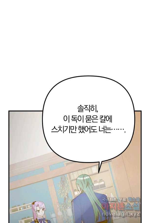 악역인데, 인기가 너무 많다 46화 23