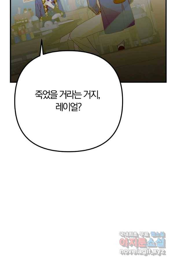 악역인데, 인기가 너무 많다 46화 24