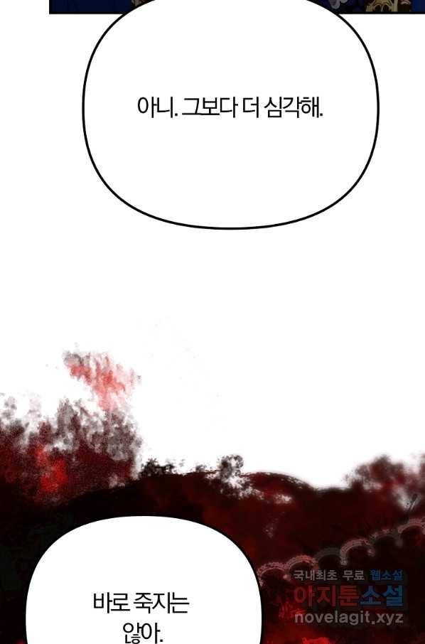 악역인데, 인기가 너무 많다 46화 26