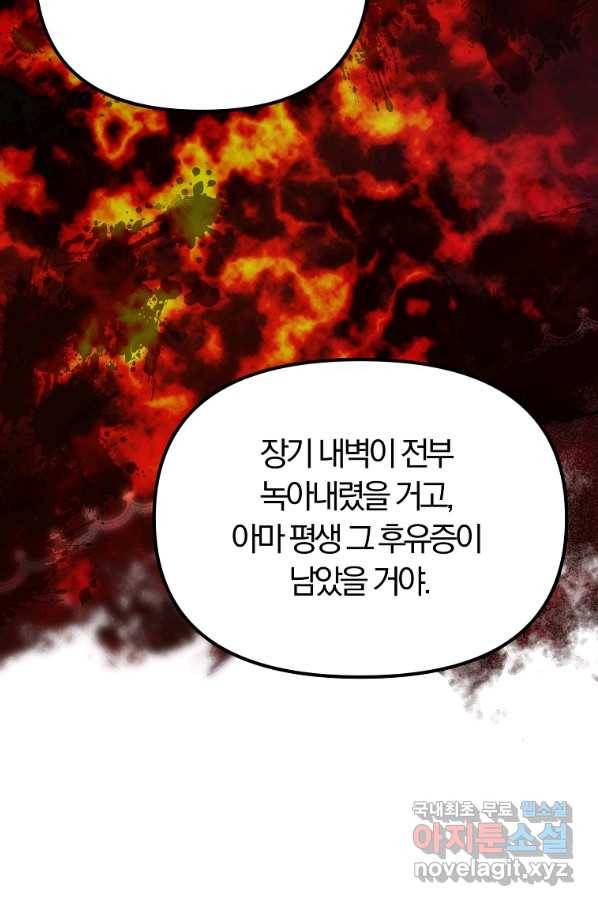 악역인데, 인기가 너무 많다 46화 27