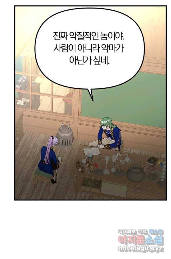 악역인데, 인기가 너무 많다 46화 31