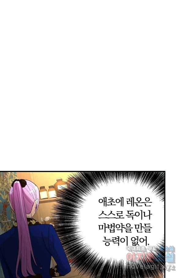 악역인데, 인기가 너무 많다 46화 32