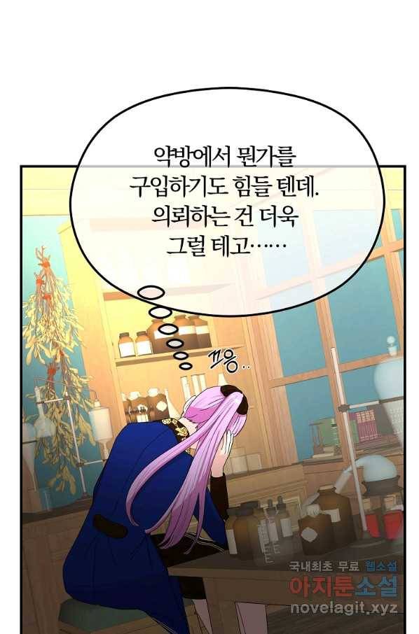 악역인데, 인기가 너무 많다 46화 34