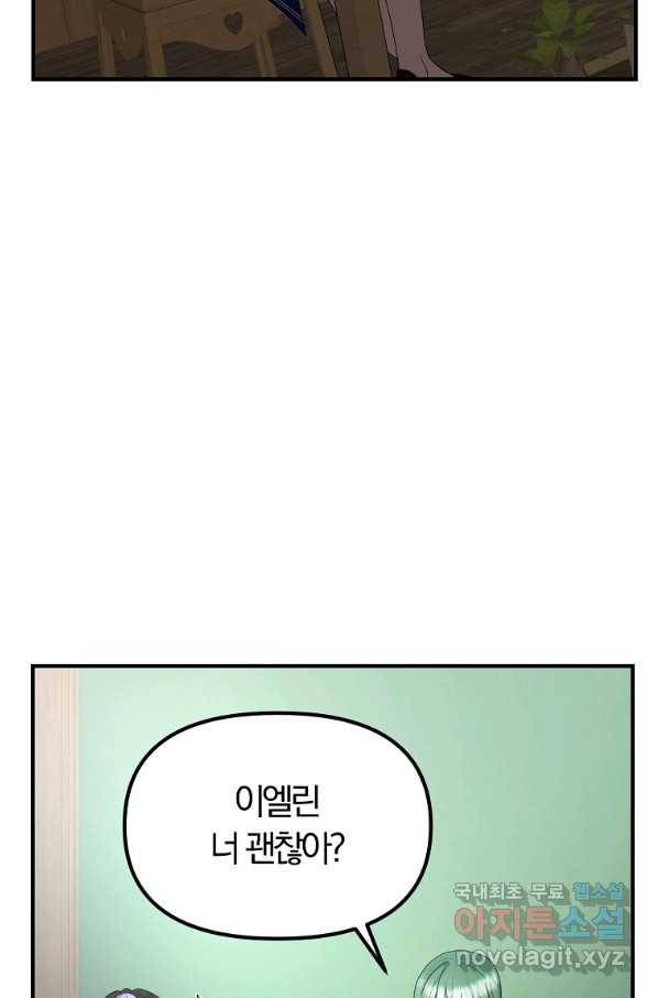 악역인데, 인기가 너무 많다 46화 35