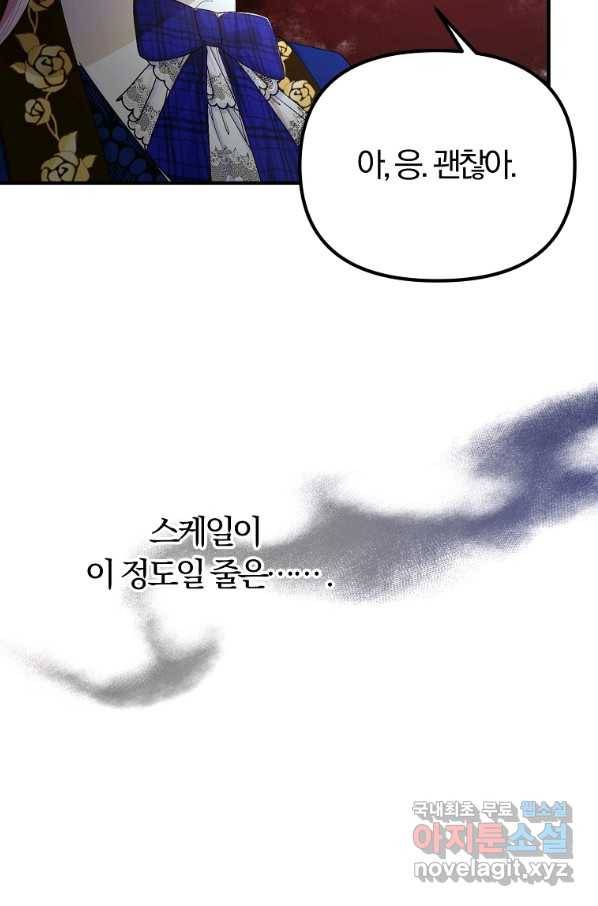 악역인데, 인기가 너무 많다 46화 38