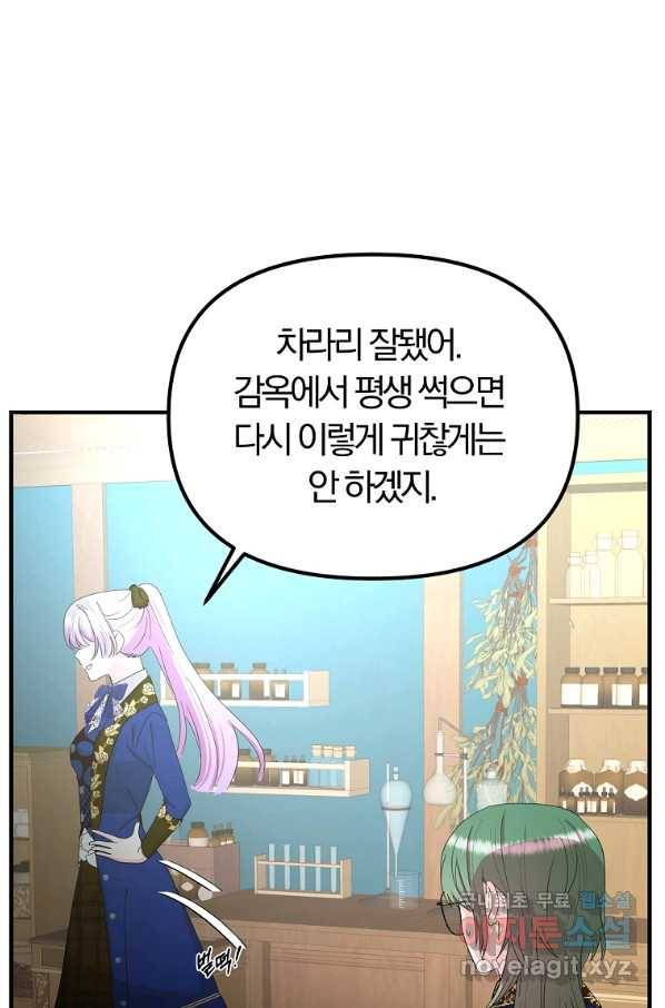 악역인데, 인기가 너무 많다 46화 39