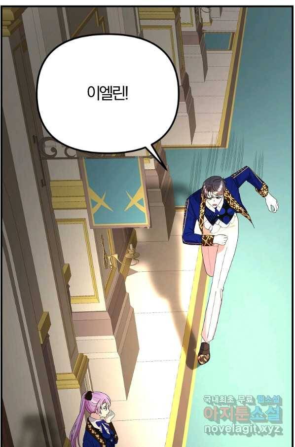 악역인데, 인기가 너무 많다 46화 48
