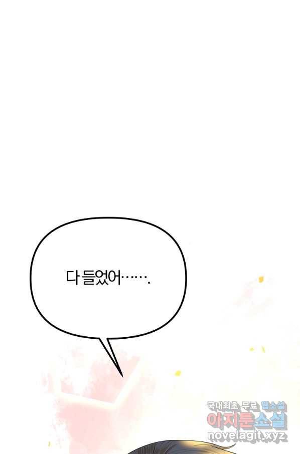 악역인데, 인기가 너무 많다 46화 55
