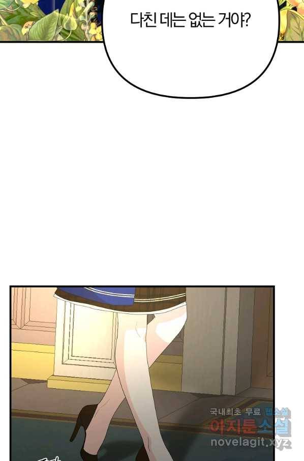 악역인데, 인기가 너무 많다 46화 57