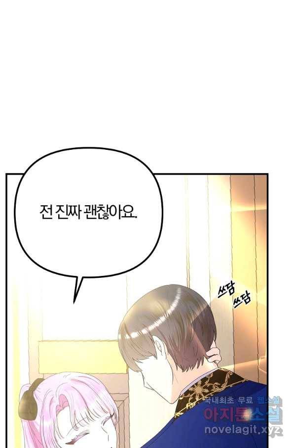 악역인데, 인기가 너무 많다 46화 66