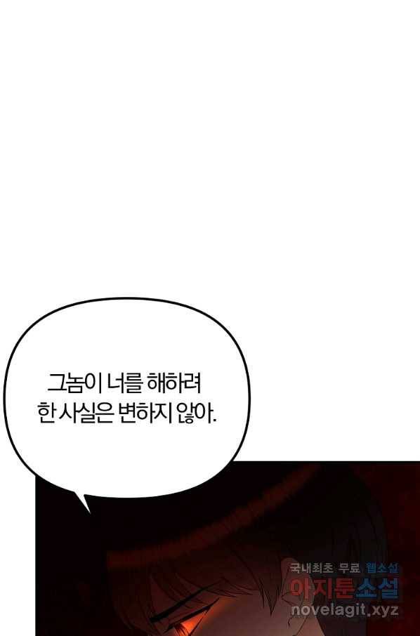 악역인데, 인기가 너무 많다 46화 68