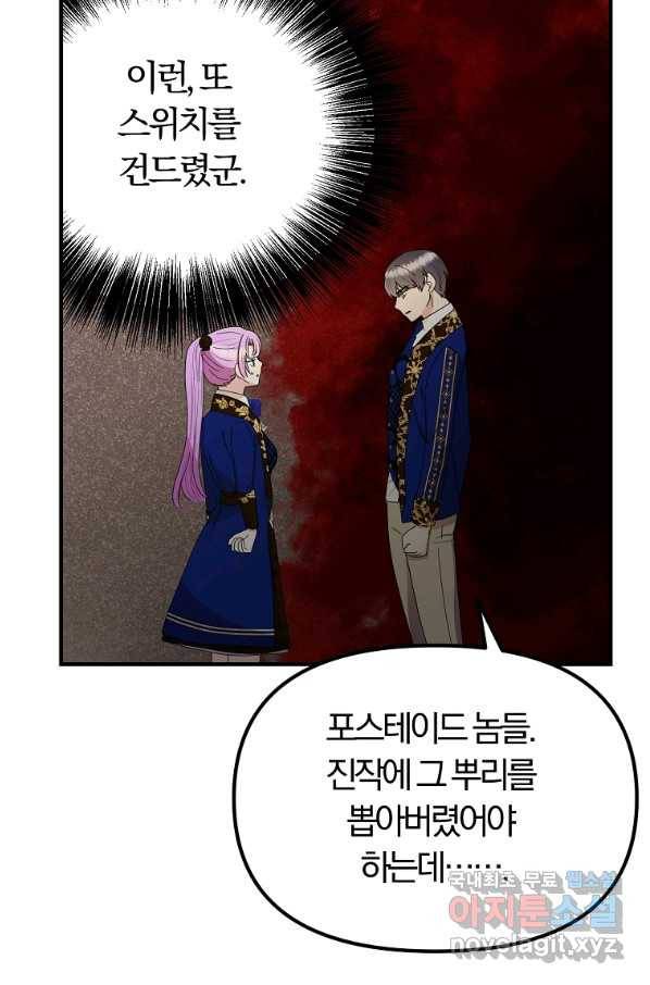 악역인데, 인기가 너무 많다 46화 70