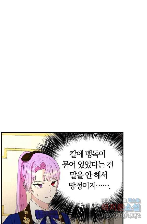 악역인데, 인기가 너무 많다 46화 71