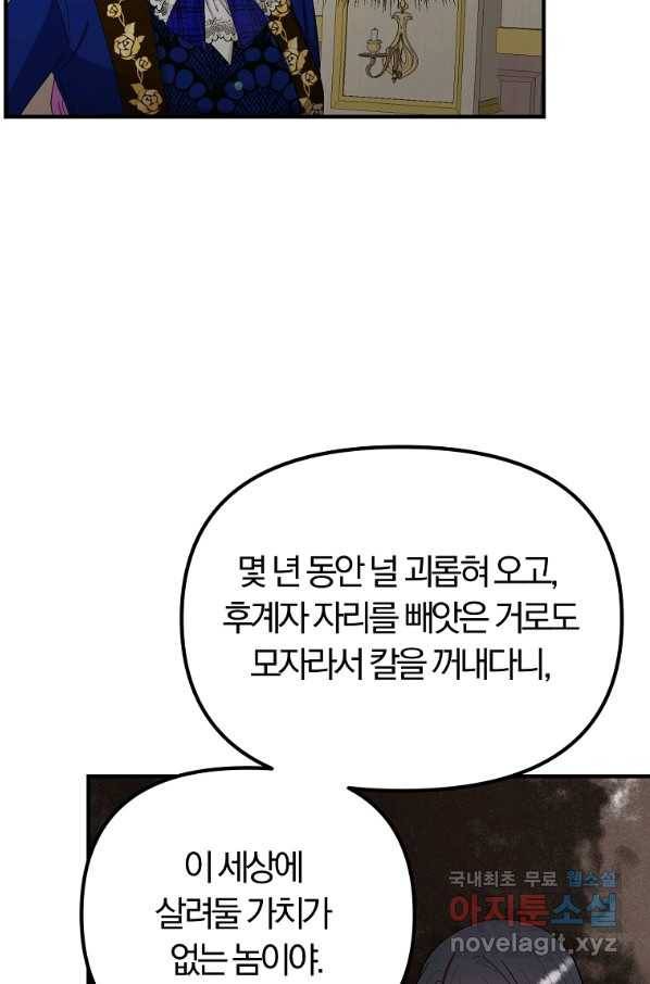 악역인데, 인기가 너무 많다 46화 72