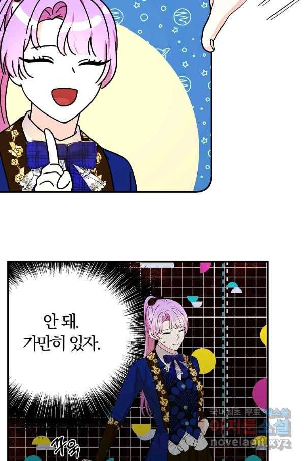 악역인데, 인기가 너무 많다 46화 75