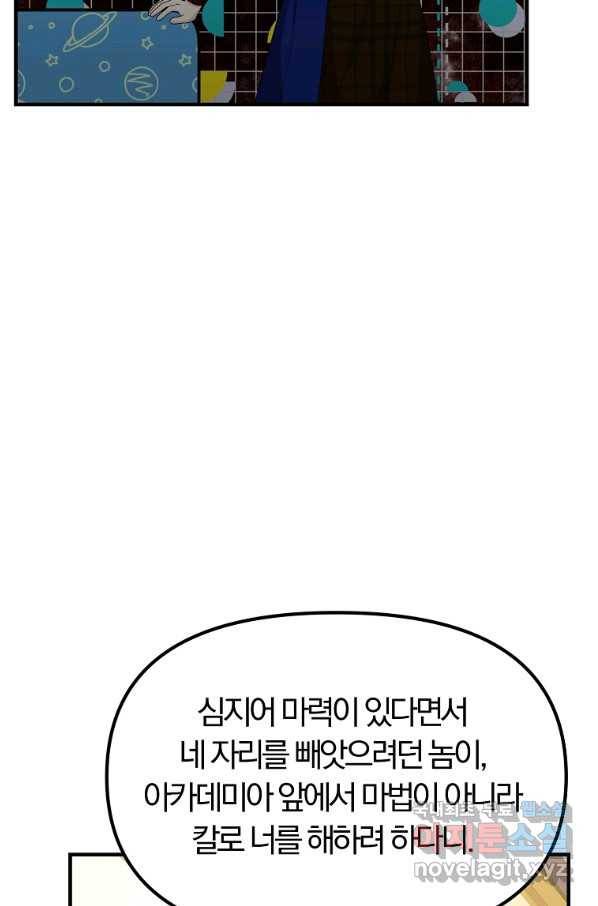악역인데, 인기가 너무 많다 46화 76