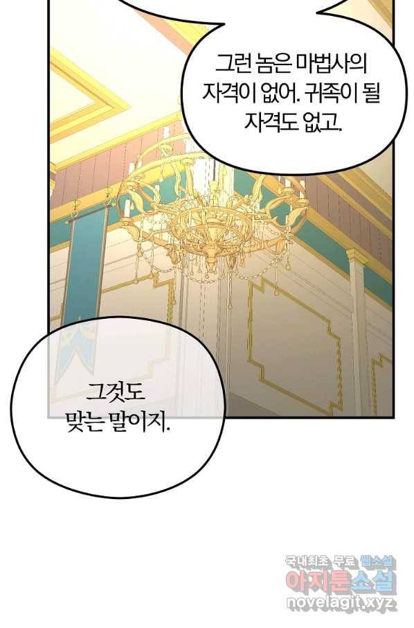 악역인데, 인기가 너무 많다 46화 77