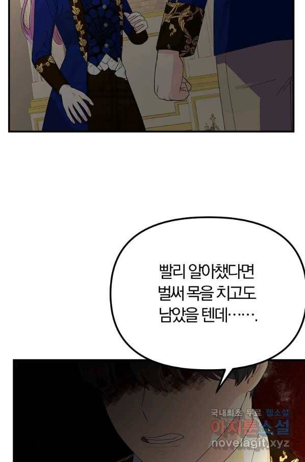 악역인데, 인기가 너무 많다 46화 79