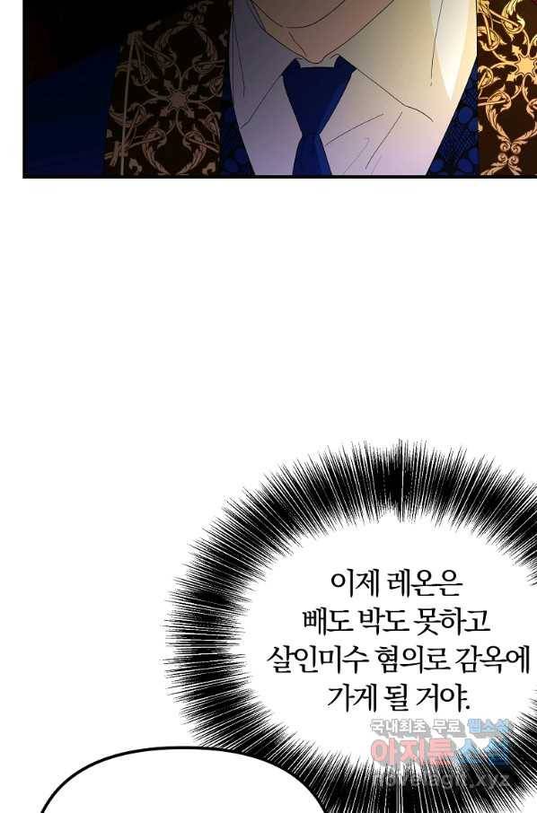 악역인데, 인기가 너무 많다 46화 80
