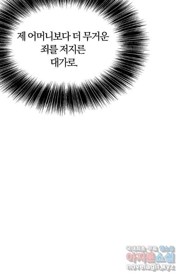 악역인데, 인기가 너무 많다 46화 82
