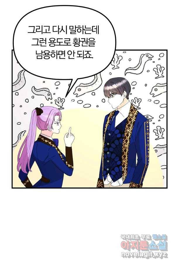 악역인데, 인기가 너무 많다 46화 83