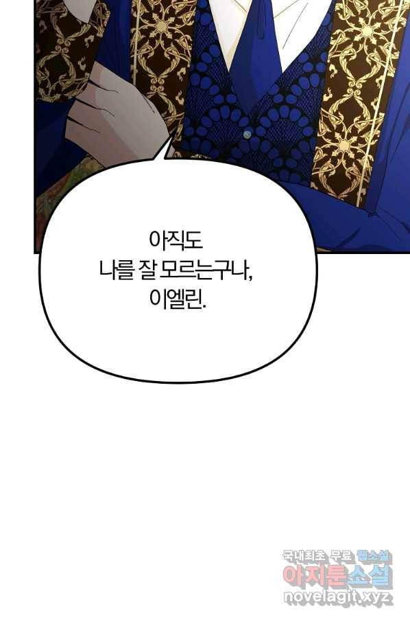 악역인데, 인기가 너무 많다 46화 85