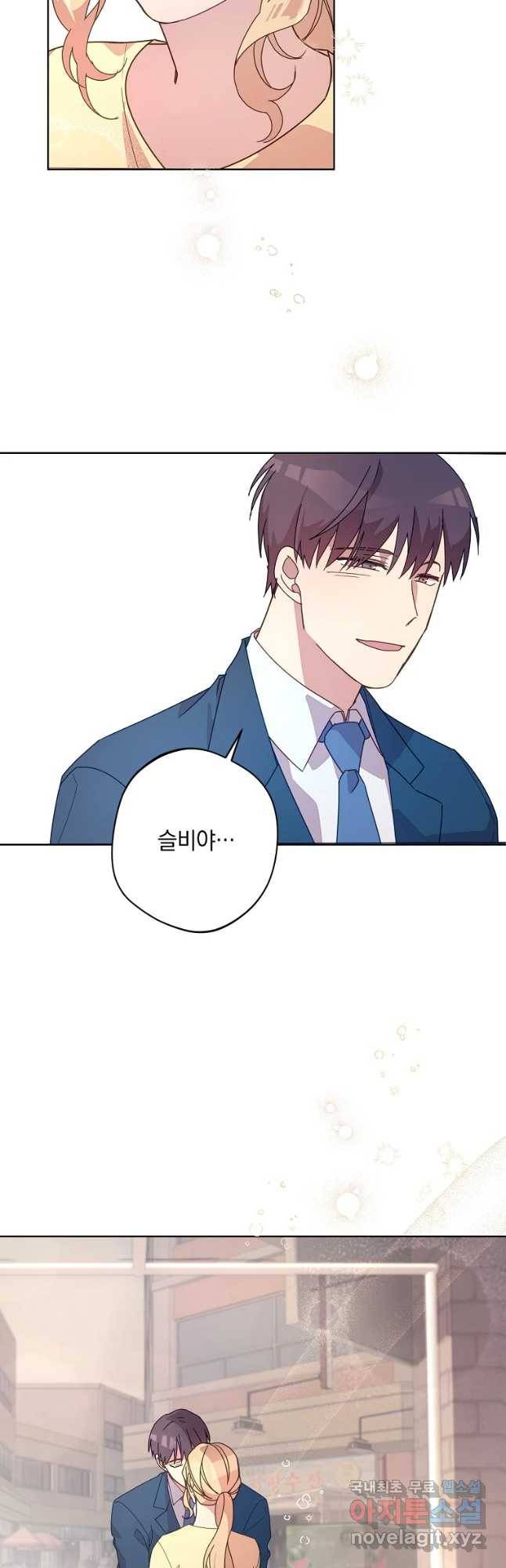 징크스의 연인 외전 10화 마침 2