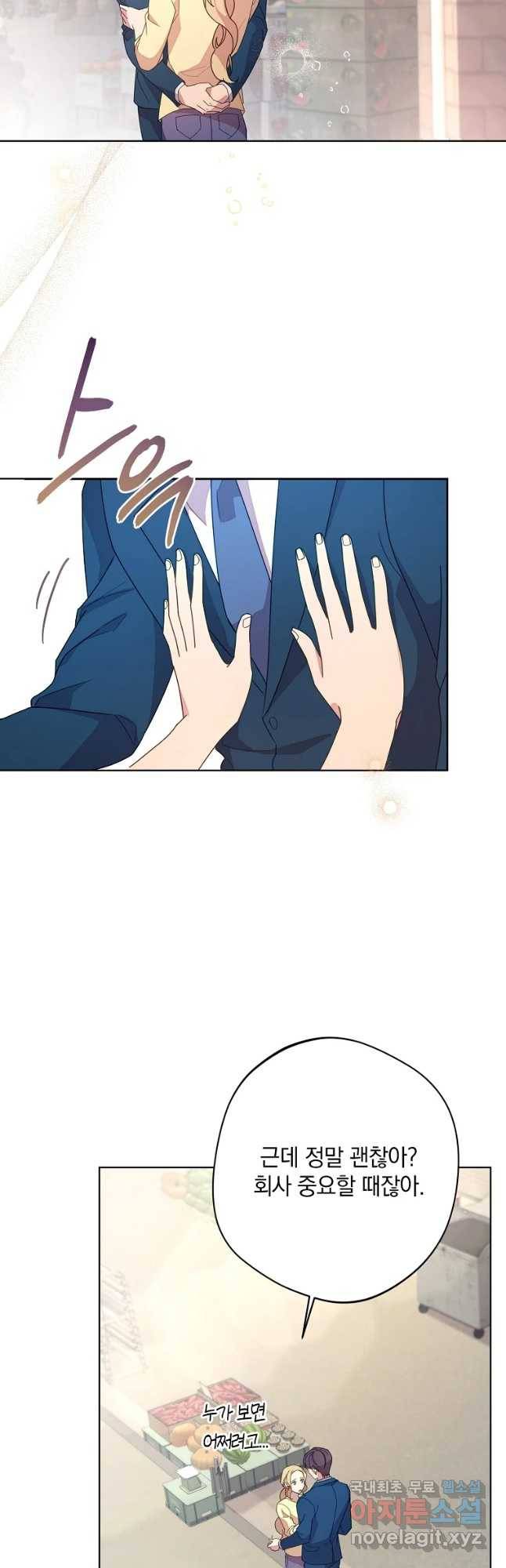 징크스의 연인 외전 10화 마침 3