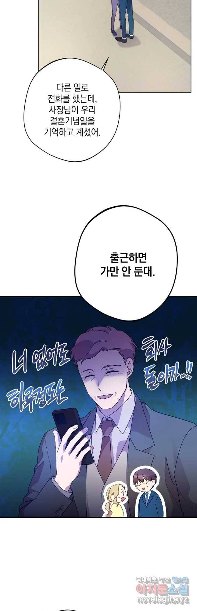 징크스의 연인 외전 10화 마침 4