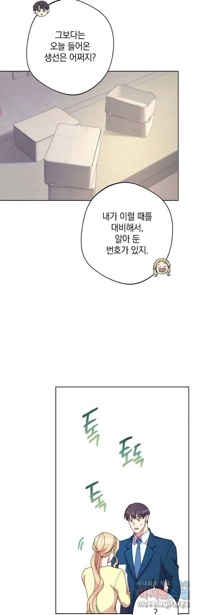 징크스의 연인 외전 10화 마침 5