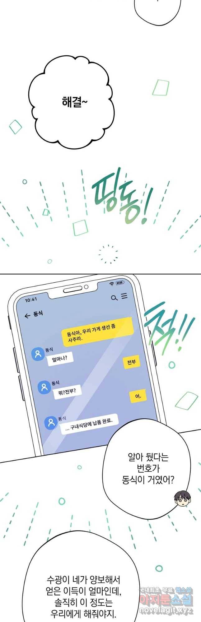 징크스의 연인 외전 10화 마침 6