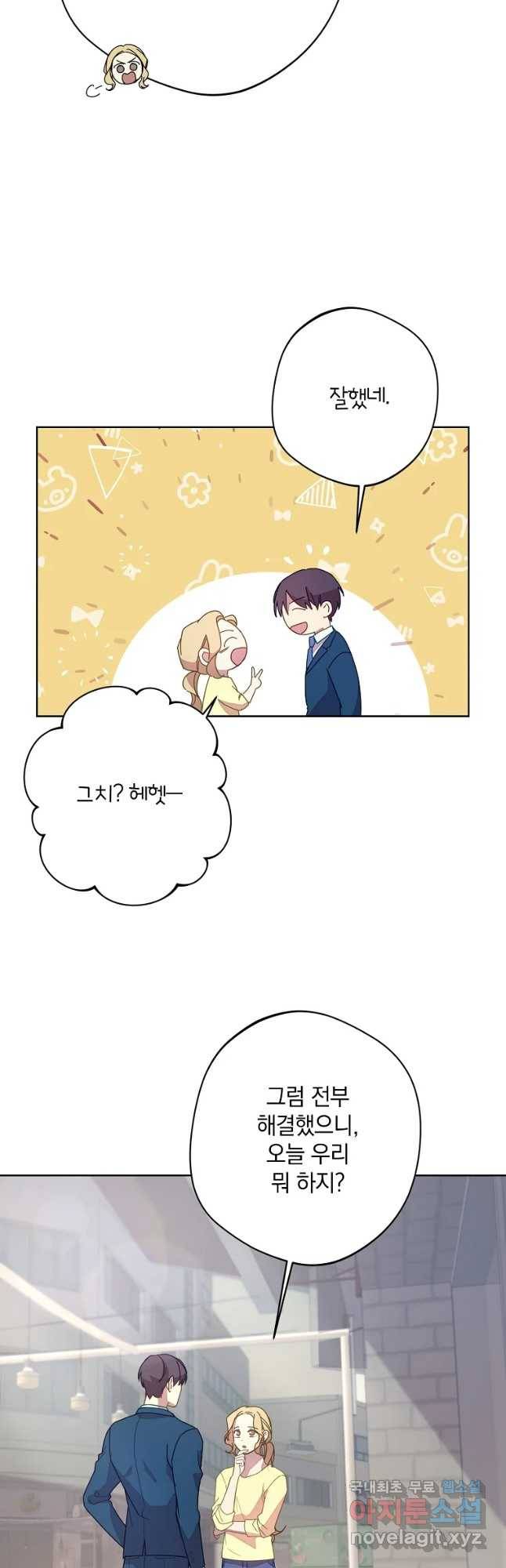 징크스의 연인 외전 10화 마침 7