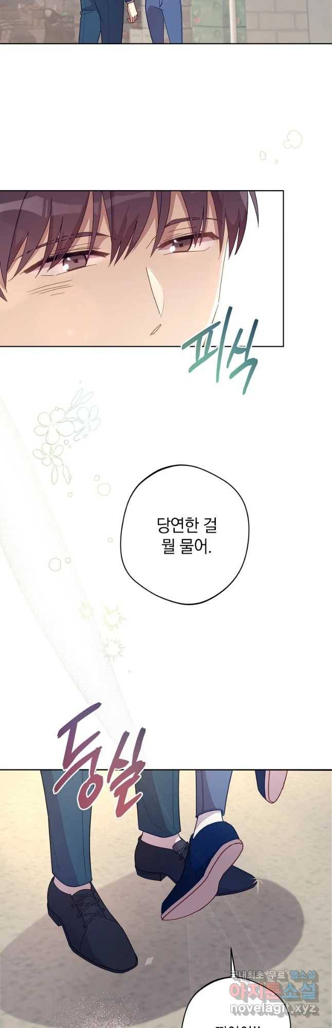 징크스의 연인 외전 10화 마침 8