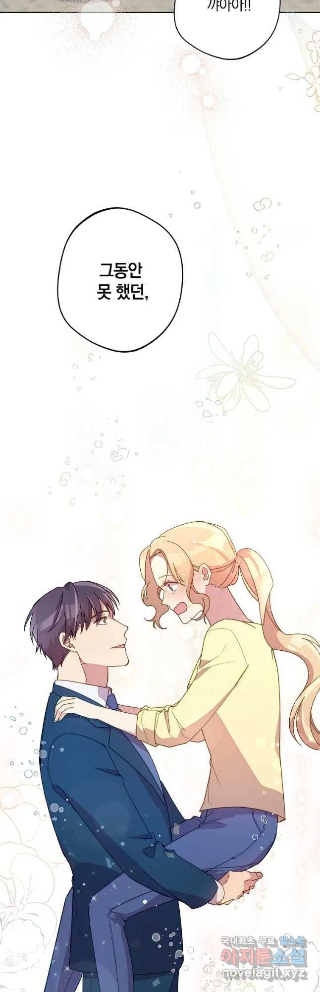 징크스의 연인 외전 10화 마침 9