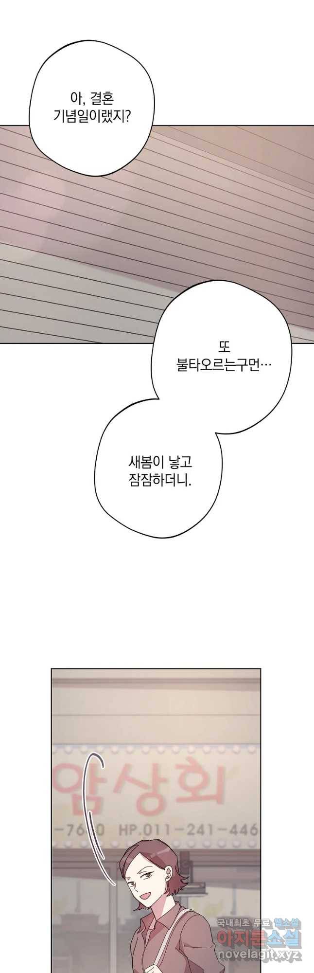 징크스의 연인 외전 10화 마침 14