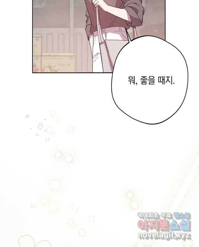 징크스의 연인 외전 10화 마침 15