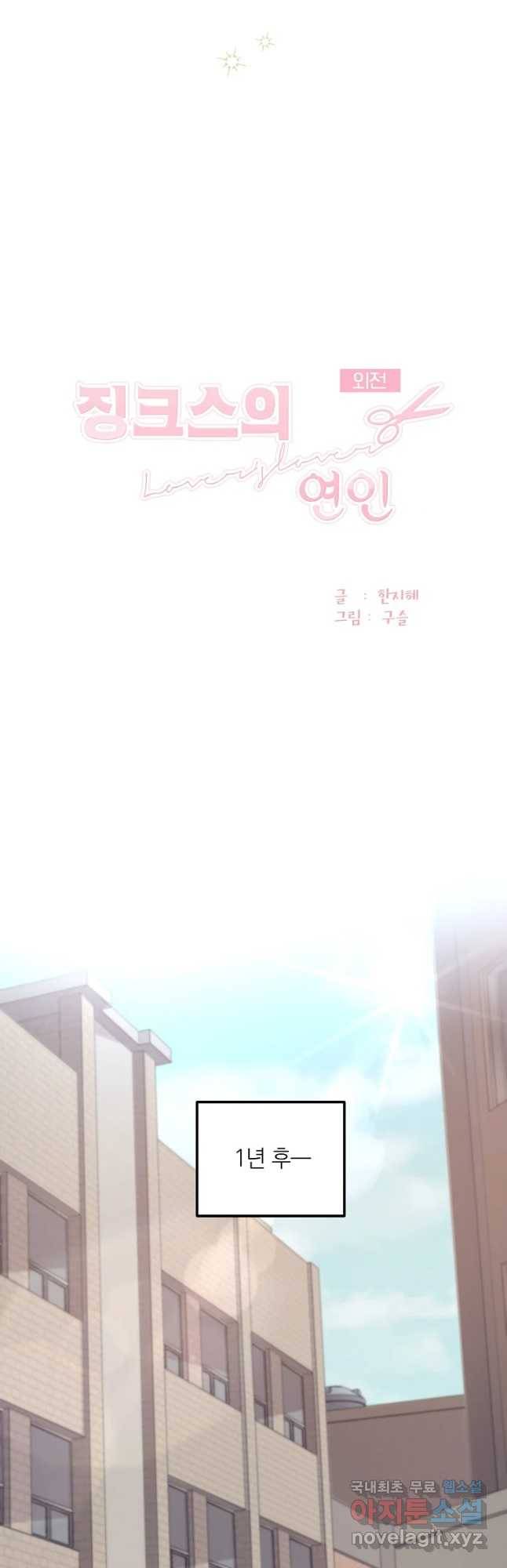징크스의 연인 외전 10화 마침 17