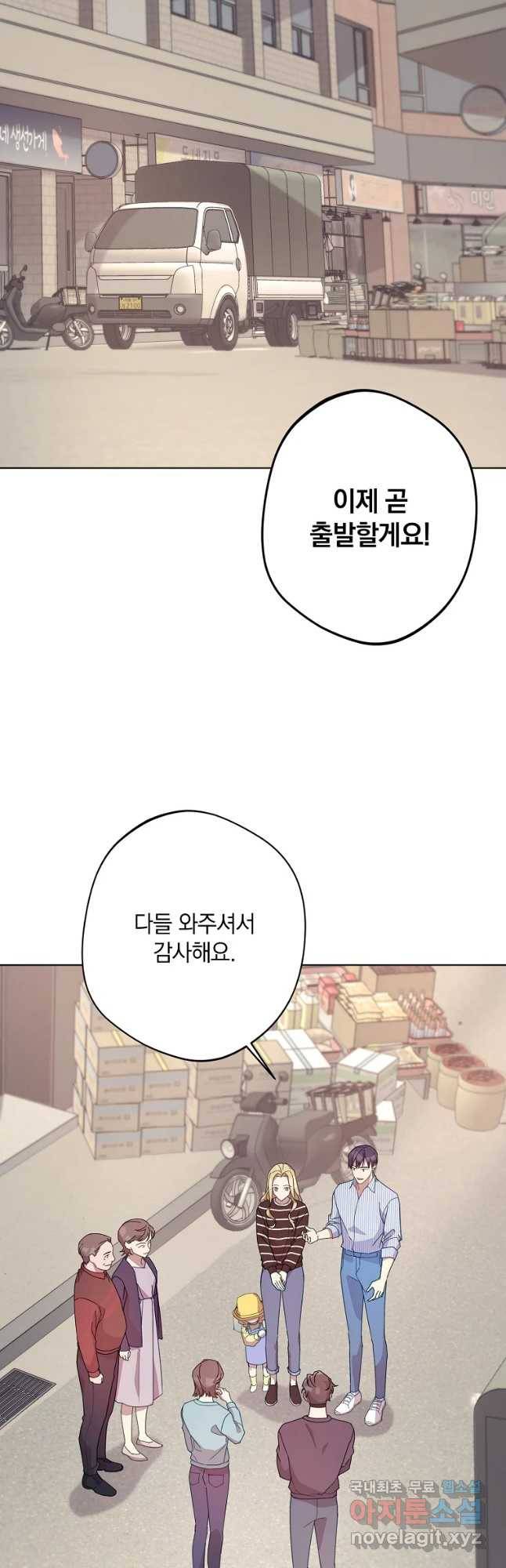 징크스의 연인 외전 10화 마침 18