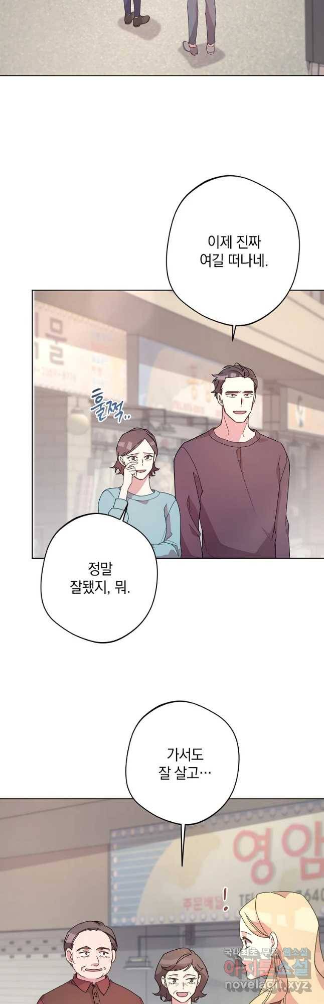 징크스의 연인 외전 10화 마침 19