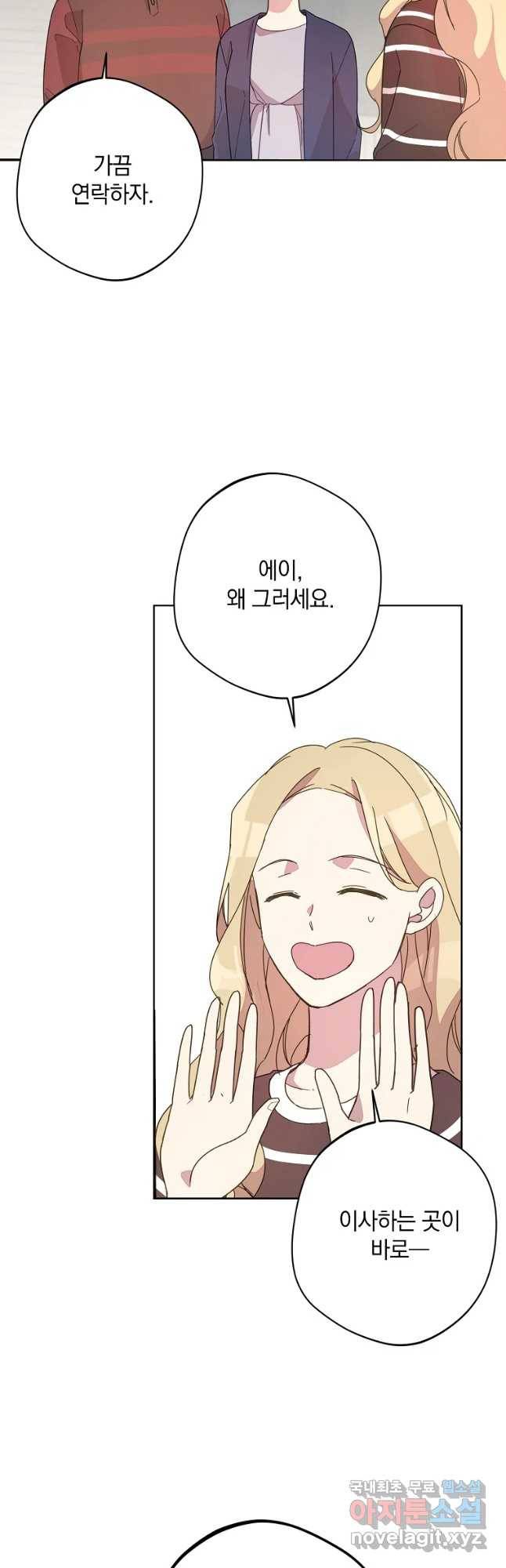 징크스의 연인 외전 10화 마침 20