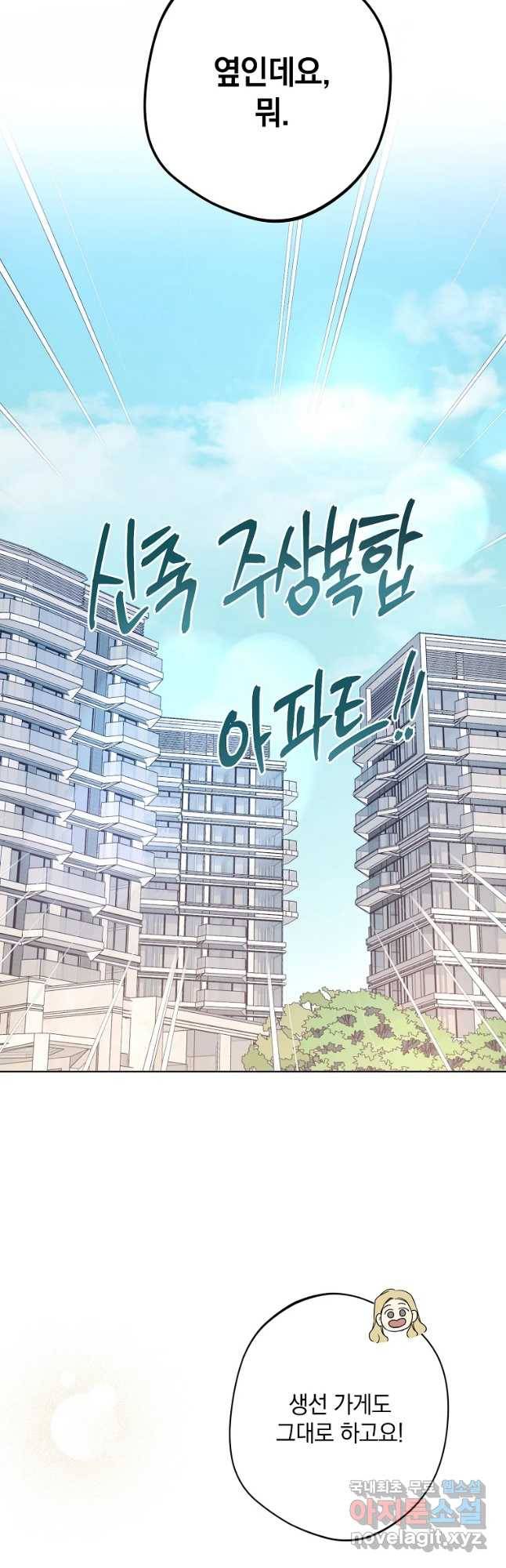 징크스의 연인 외전 10화 마침 21