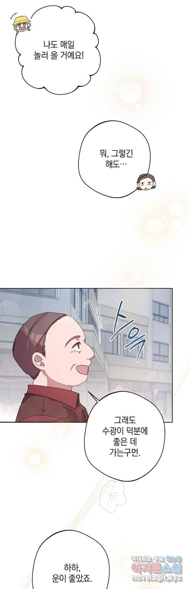 징크스의 연인 외전 10화 마침 22