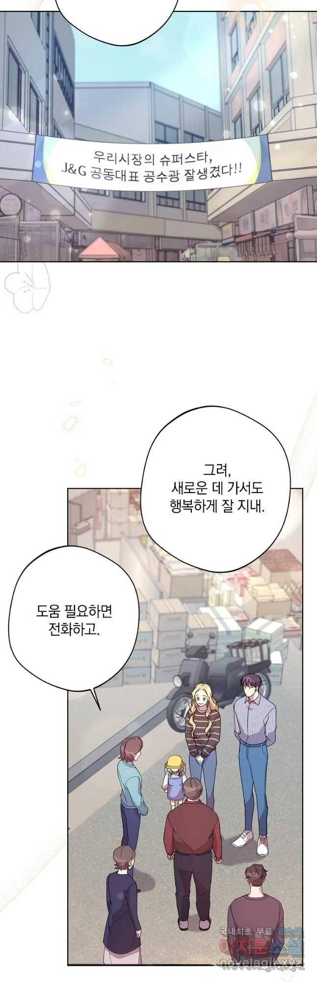 징크스의 연인 외전 10화 마침 23