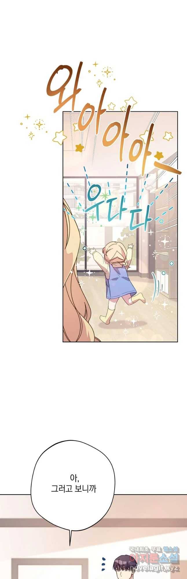 징크스의 연인 외전 10화 마침 27