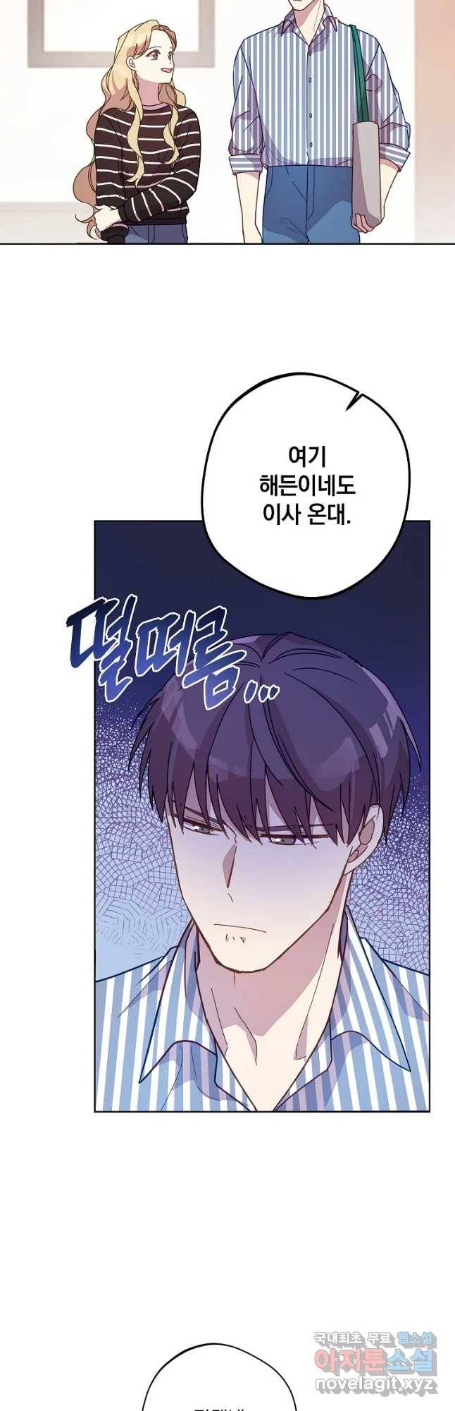 징크스의 연인 외전 10화 마침 28