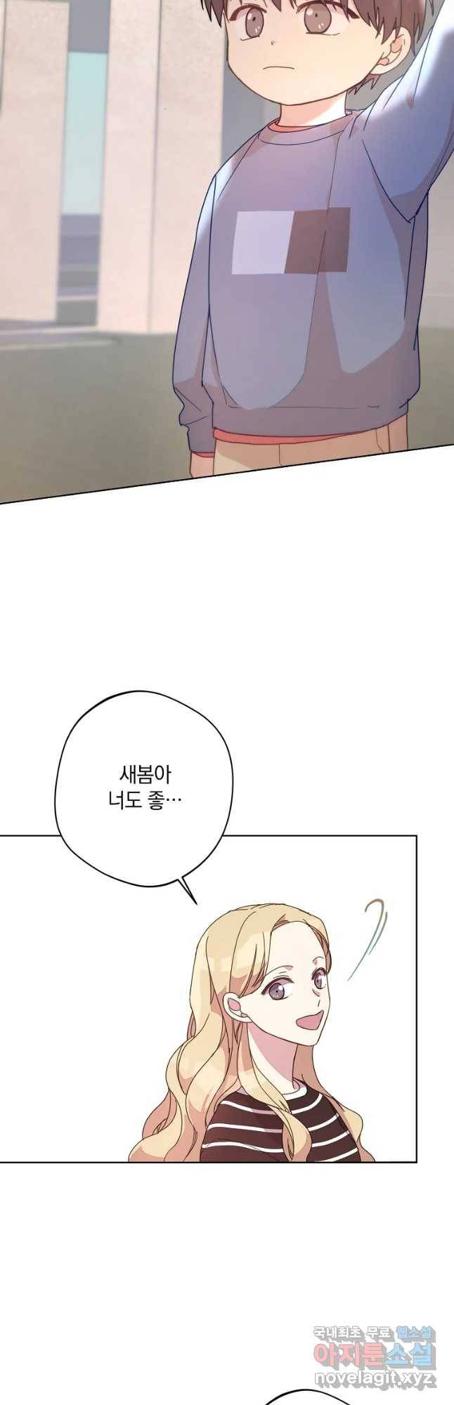 징크스의 연인 외전 10화 마침 31