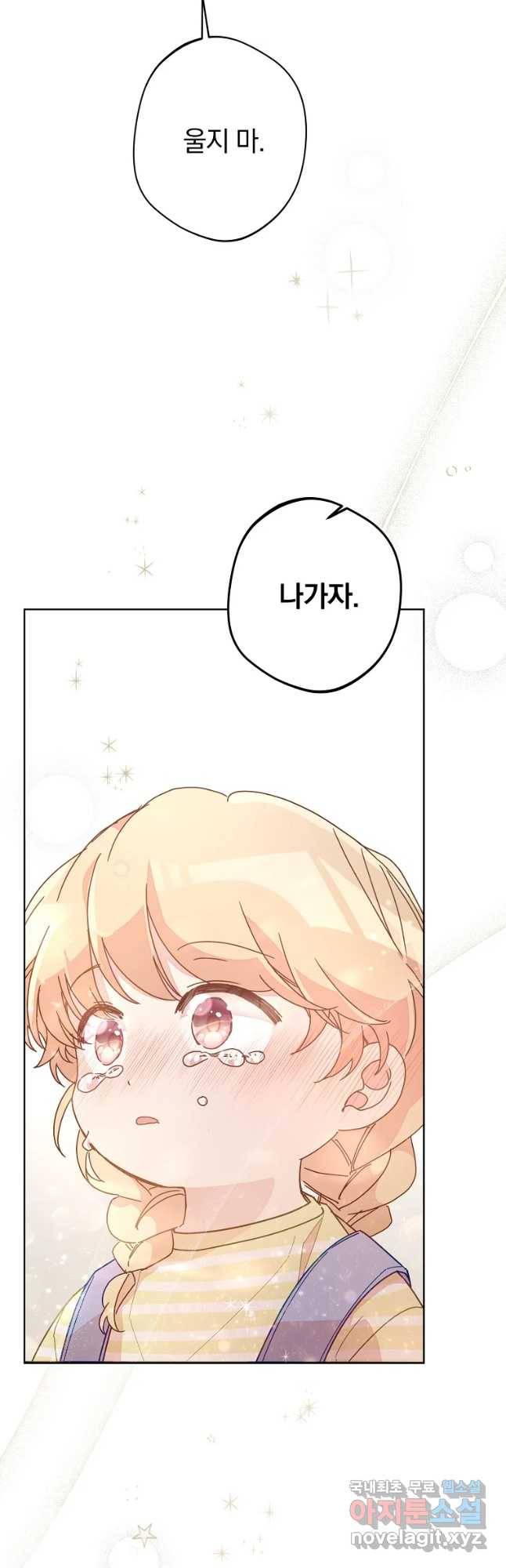 징크스의 연인 외전 10화 마침 40
