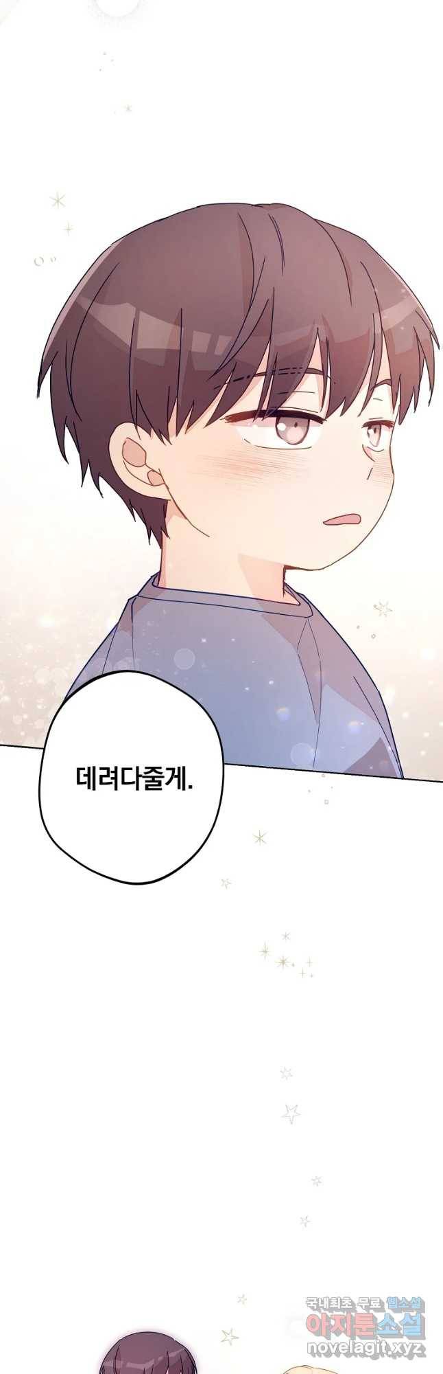 징크스의 연인 외전 10화 마침 41