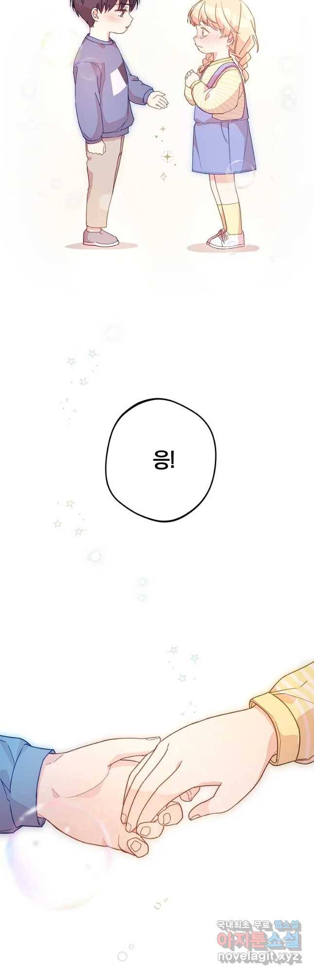 징크스의 연인 외전 10화 마침 42